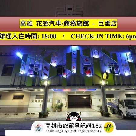 Hua Xiang Motel - Arena Kaohsiung Zewnętrze zdjęcie