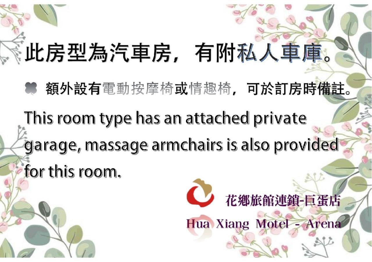 Hua Xiang Motel - Arena Kaohsiung Pokój zdjęcie