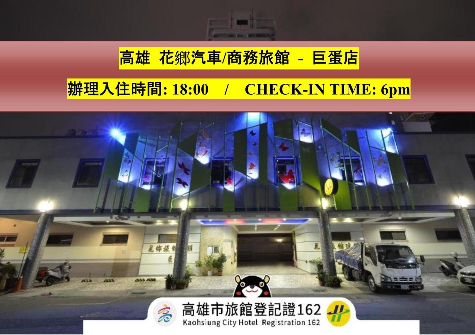 Hua Xiang Motel - Arena Kaohsiung Zewnętrze zdjęcie